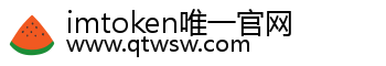 imtoken唯一官网
